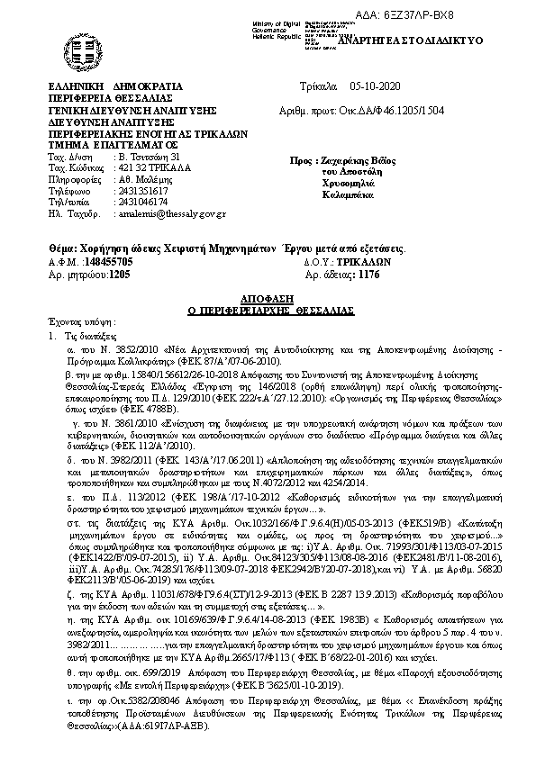 Πρώτη σελίδα του εγγράφου