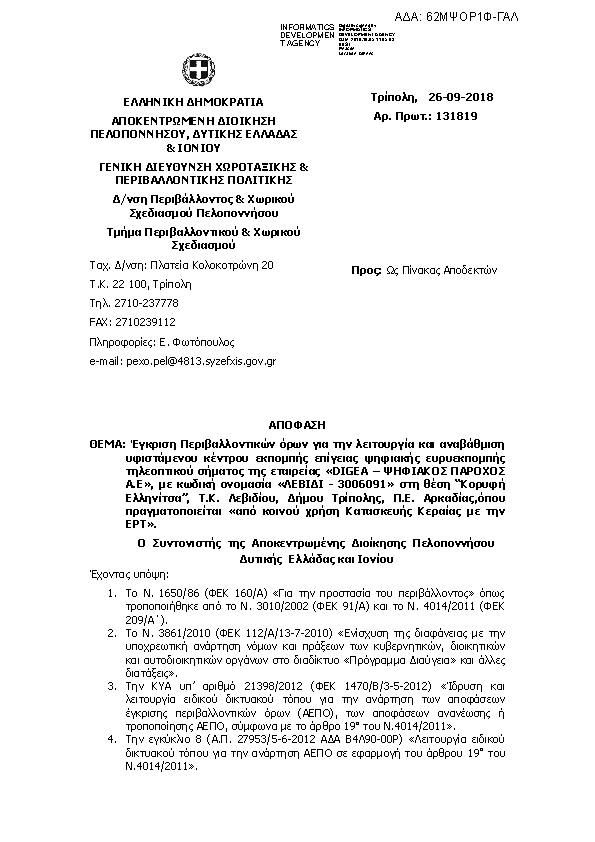 Πρώτη σελίδα του εγγράφου