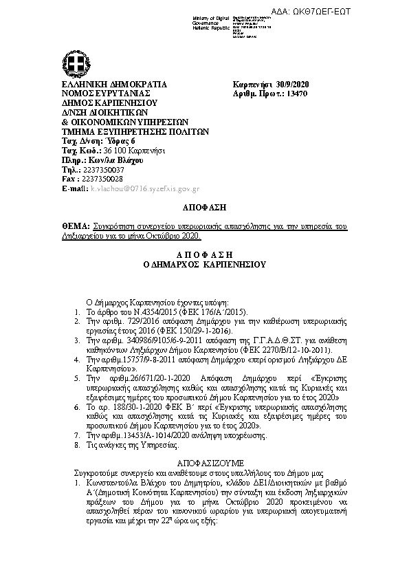 Πρώτη σελίδα του εγγράφου