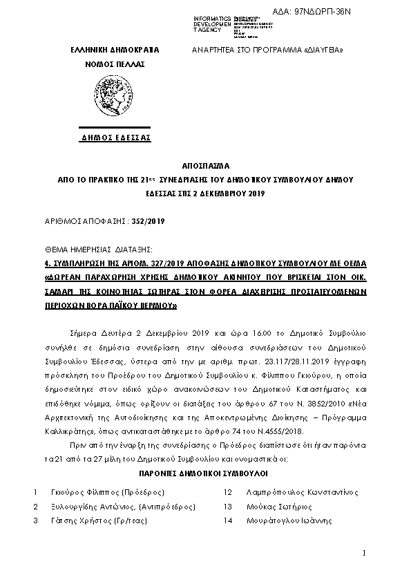 Πρώτη σελίδα του εγγράφου