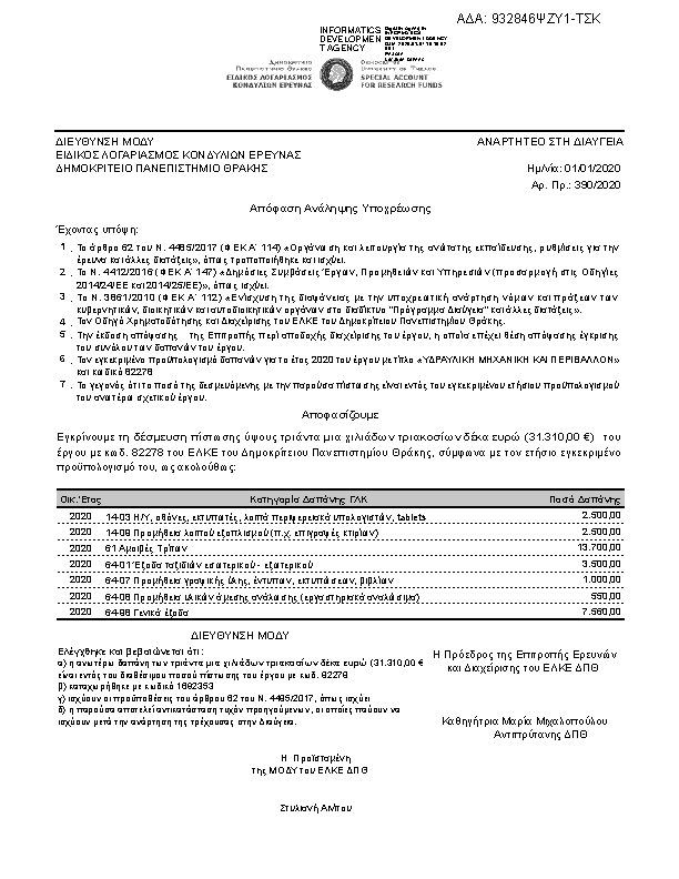 Πρώτη σελίδα του εγγράφου