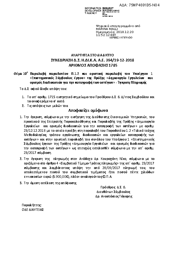 Πληροφορίες και προεπισκόπηση εγγράφου