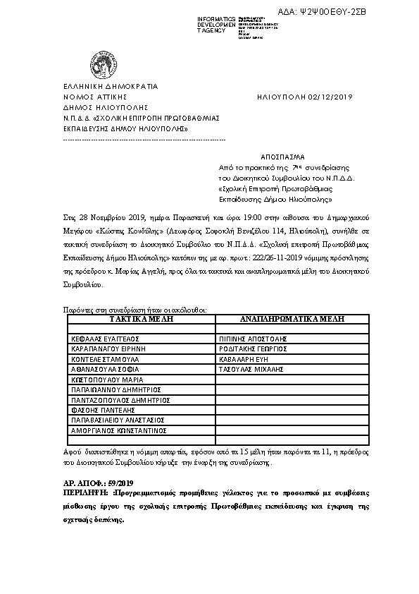 Πληροφορίες και προεπισκόπηση εγγράφου