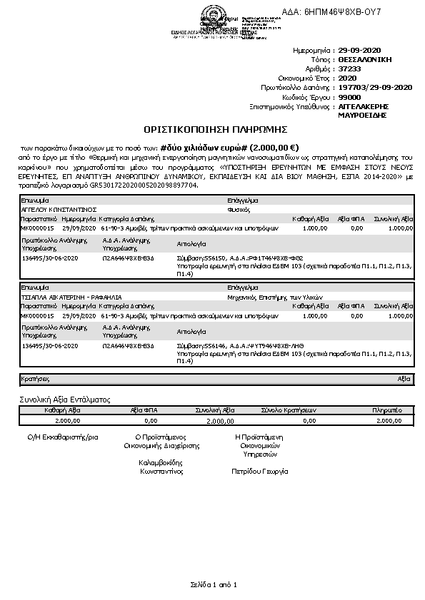 Πληροφορίες και προεπισκόπηση εγγράφου
