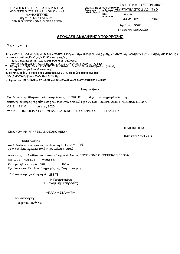 Πρώτη σελίδα του εγγράφου