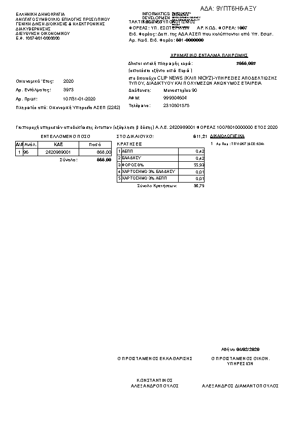 Πρώτη σελίδα του εγγράφου