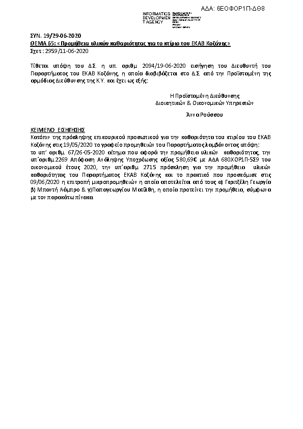 Πληροφορίες και προεπισκόπηση εγγράφου