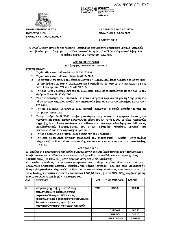 Πληροφορίες και προεπισκόπηση εγγράφου