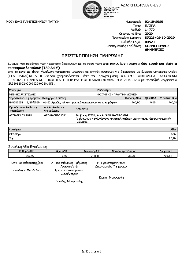 Πληροφορίες και προεπισκόπηση εγγράφου