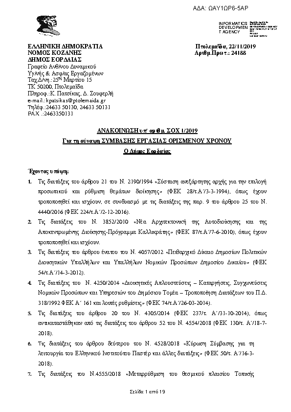 Πληροφορίες και προεπισκόπηση εγγράφου