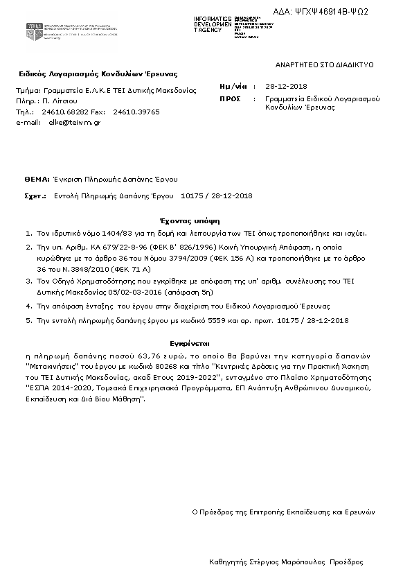 Πρώτη σελίδα του εγγράφου