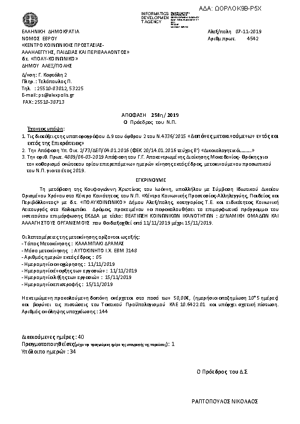 Πρώτη σελίδα του εγγράφου