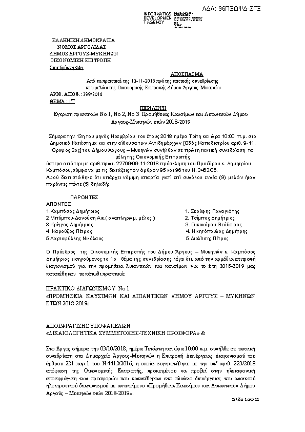 Πρώτη σελίδα του εγγράφου