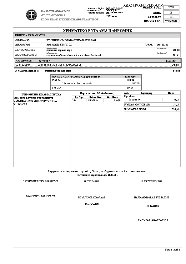 Πρώτη σελίδα του εγγράφου