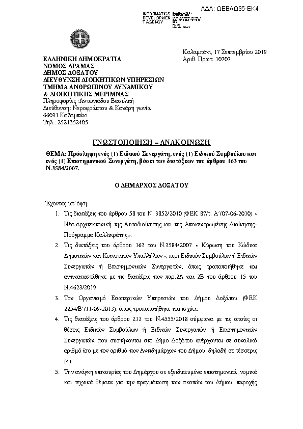 Πρώτη σελίδα του εγγράφου