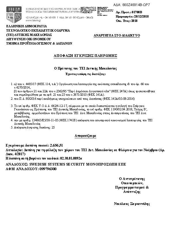 Πρώτη σελίδα του εγγράφου
