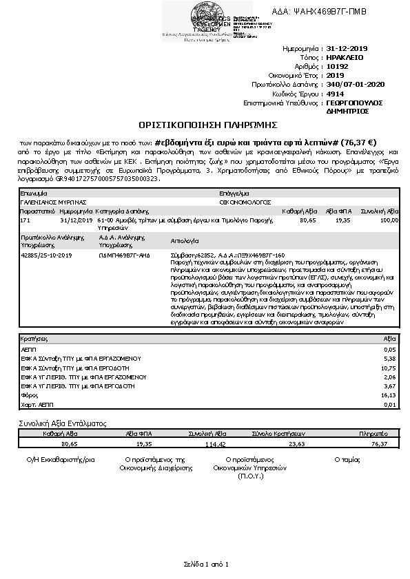 Πληροφορίες και προεπισκόπηση εγγράφου