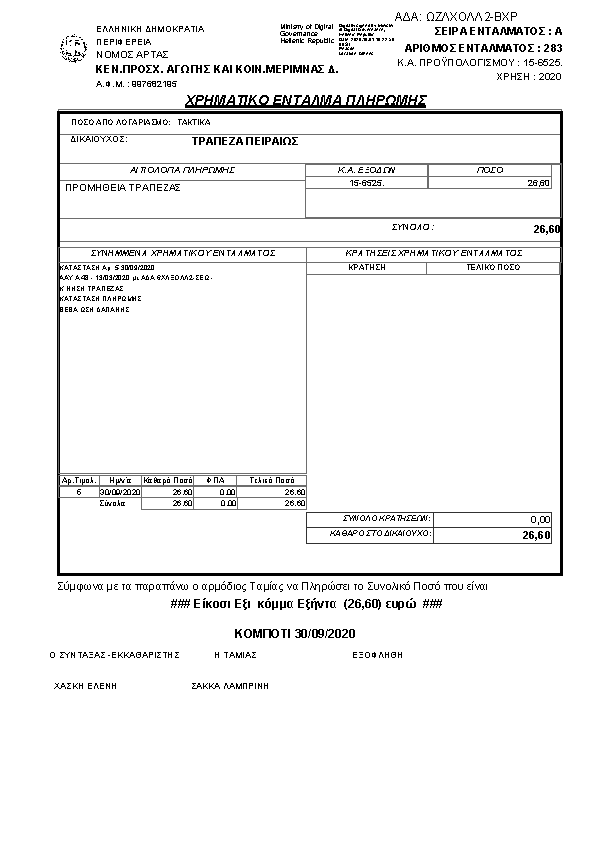 Πρώτη σελίδα του εγγράφου