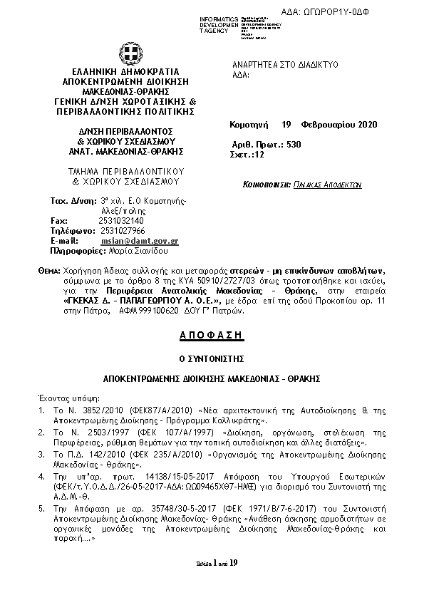 Πρώτη σελίδα του εγγράφου