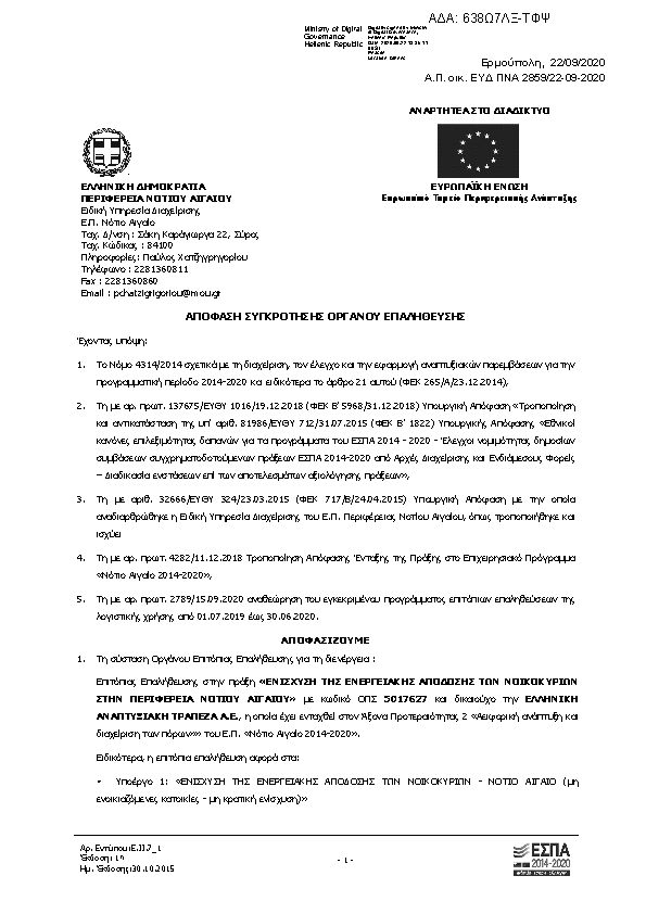 Πρώτη σελίδα του εγγράφου