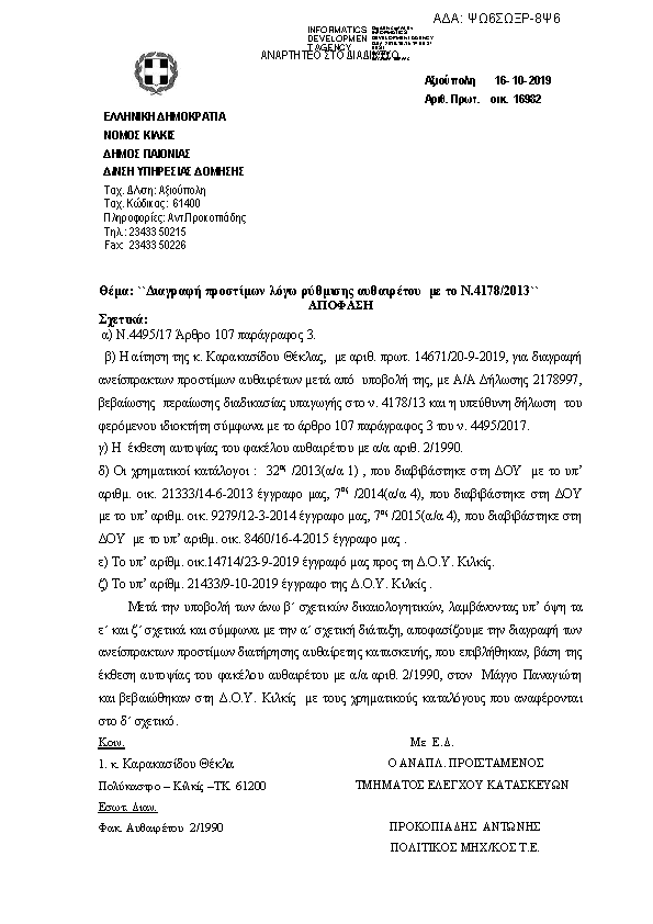 Πληροφορίες και προεπισκόπηση εγγράφου