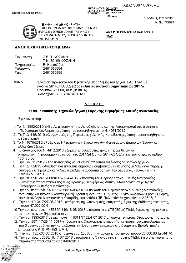 Πρώτη σελίδα του εγγράφου