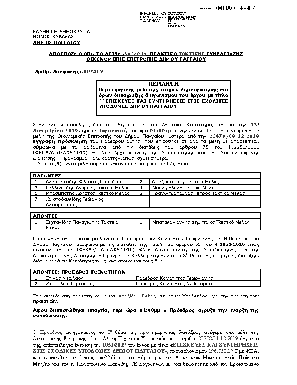 Πληροφορίες και προεπισκόπηση εγγράφου