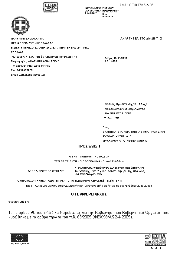 Πρώτη σελίδα του εγγράφου