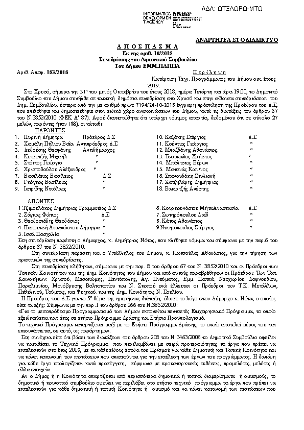 Πρώτη σελίδα του εγγράφου