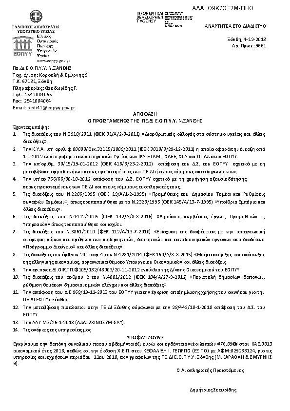 Πρώτη σελίδα του εγγράφου