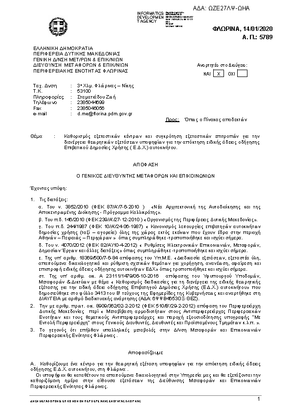 Πρώτη σελίδα του εγγράφου