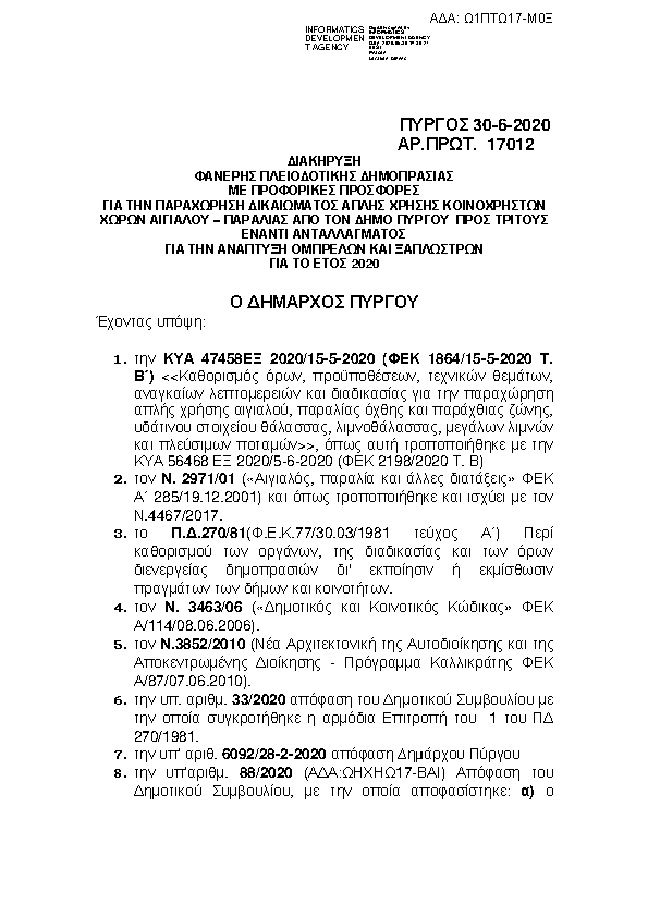 Πρώτη σελίδα του εγγράφου