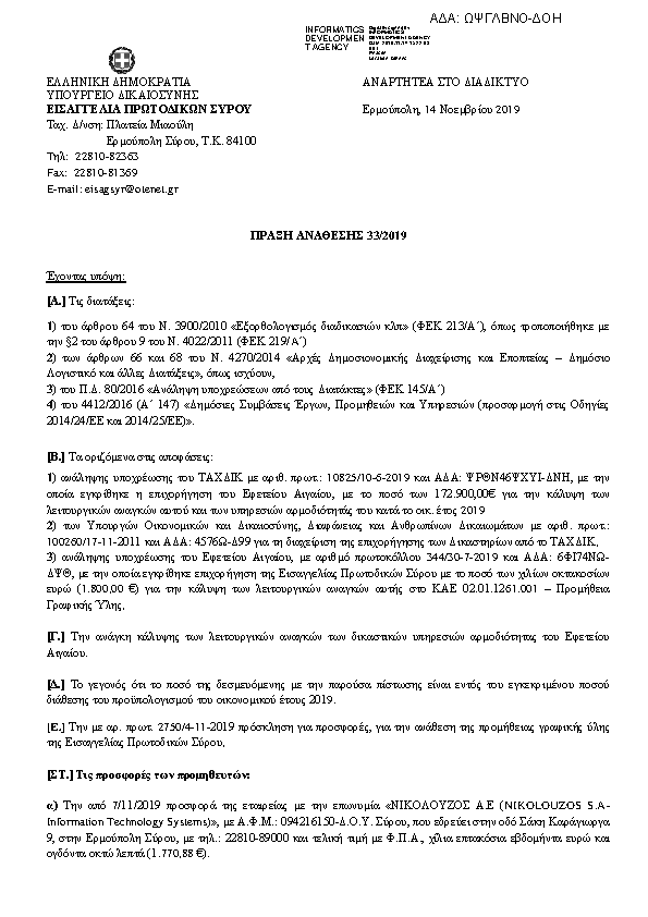 Πρώτη σελίδα του εγγράφου