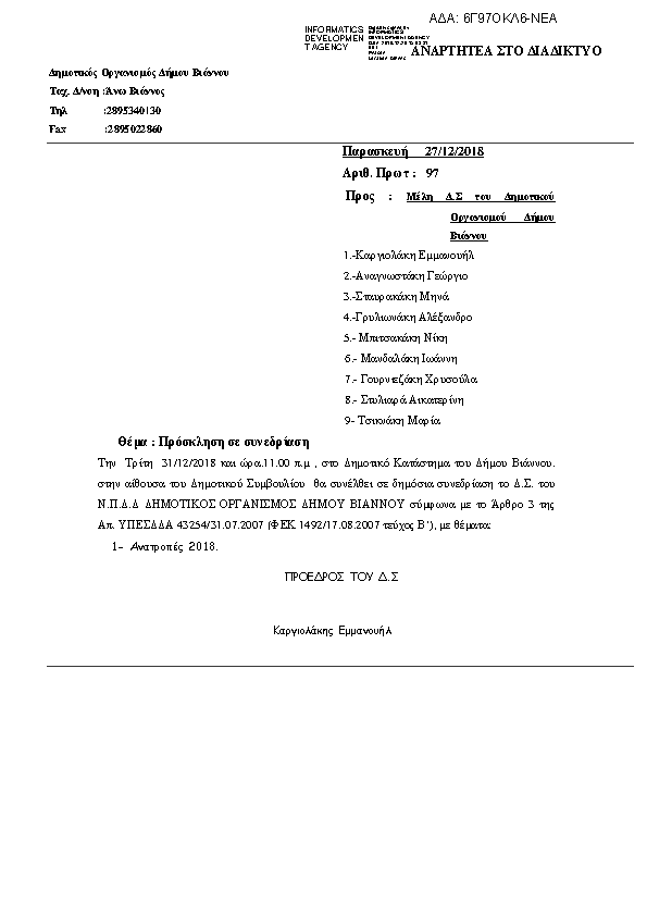 Πρώτη σελίδα του εγγράφου