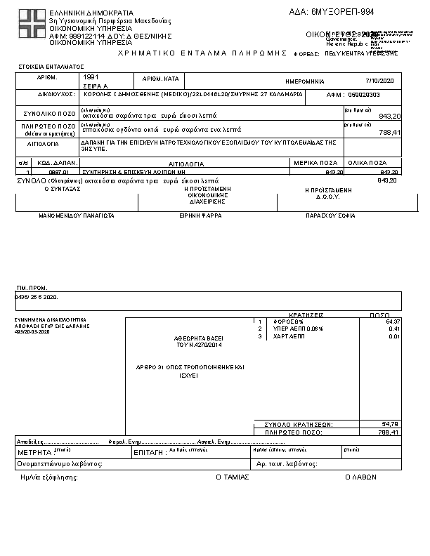 Πρώτη σελίδα του εγγράφου