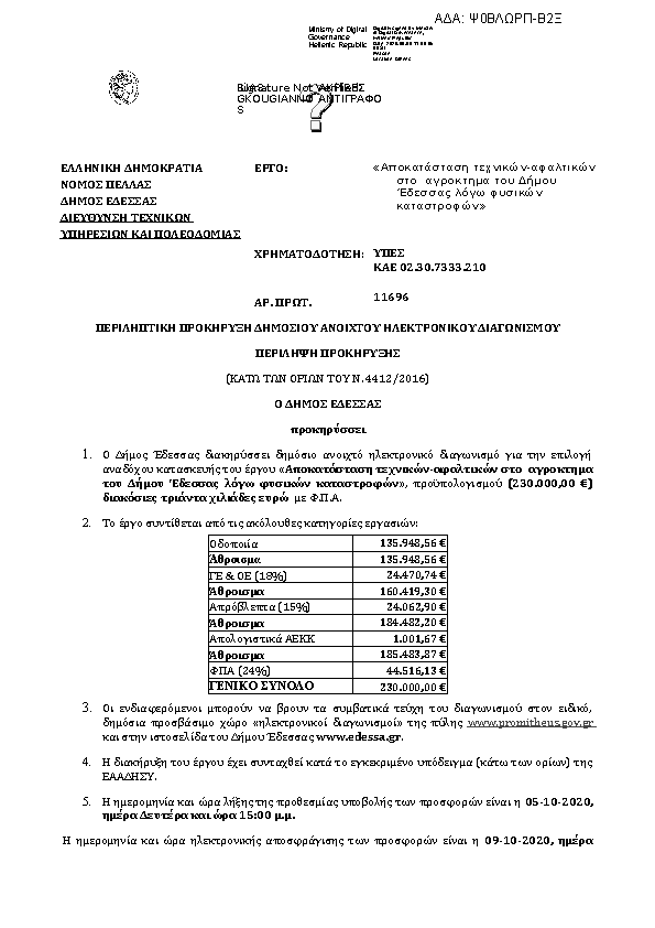 Πληροφορίες και προεπισκόπηση εγγράφου