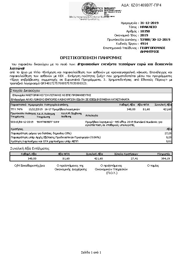 Πληροφορίες και προεπισκόπηση εγγράφου