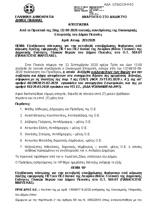 Πληροφορίες και προεπισκόπηση εγγράφου