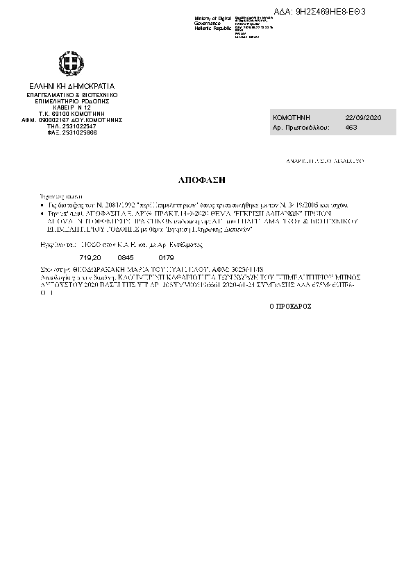 Πρώτη σελίδα του εγγράφου