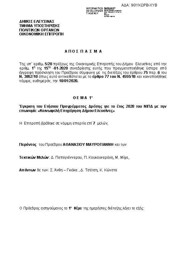 Πρώτη σελίδα του εγγράφου