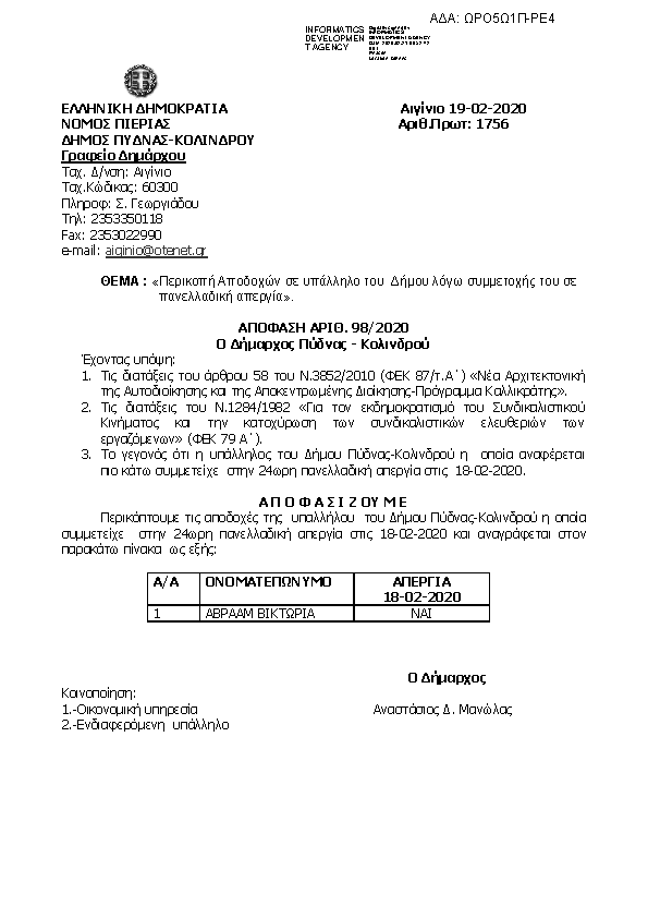 Πρώτη σελίδα του εγγράφου