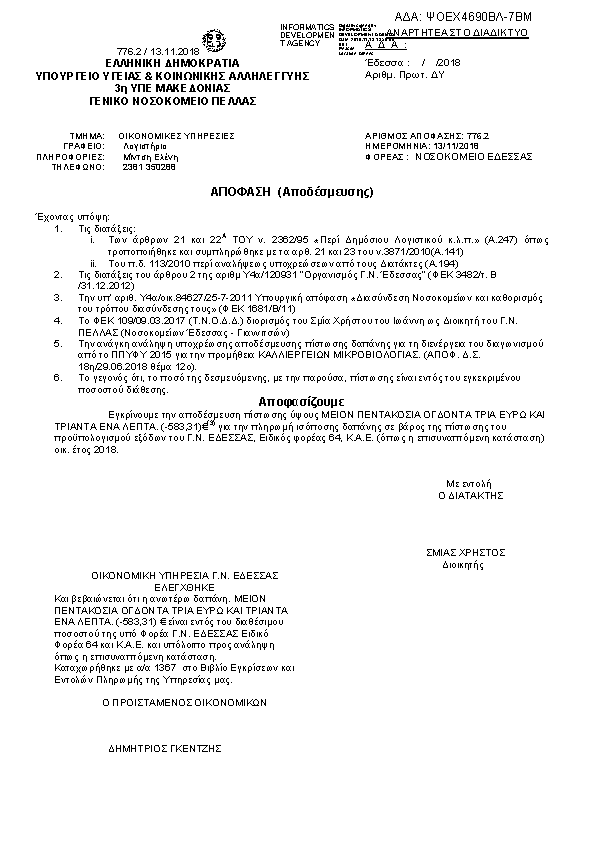 Πρώτη σελίδα του εγγράφου