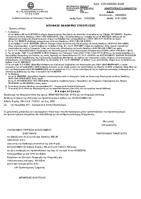 Πρώτη σελίδα του εγγράφου