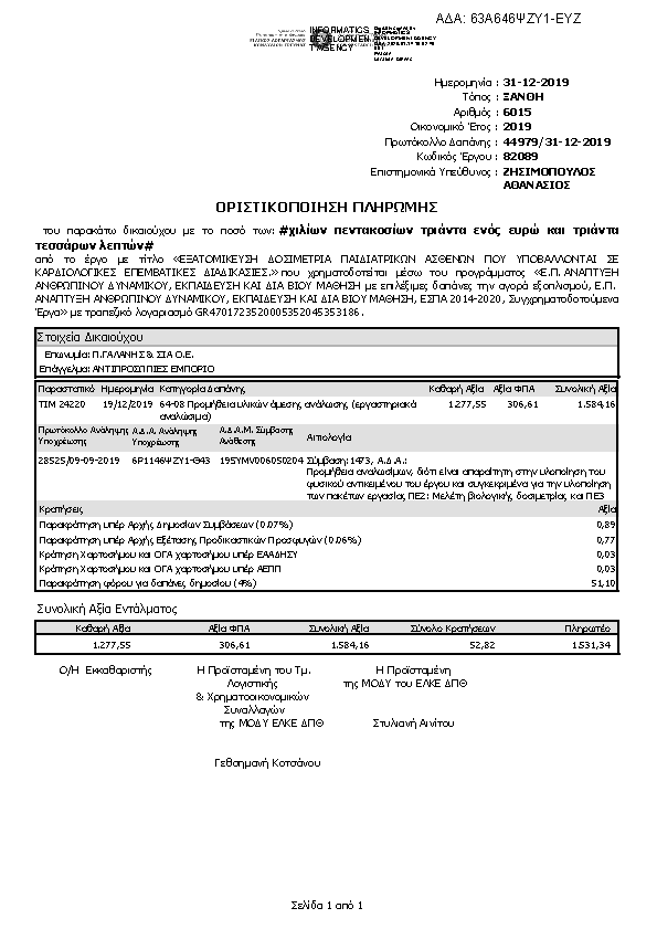 Πληροφορίες και προεπισκόπηση εγγράφου