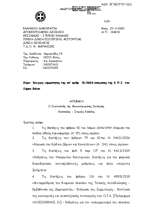 Πρώτη σελίδα του εγγράφου