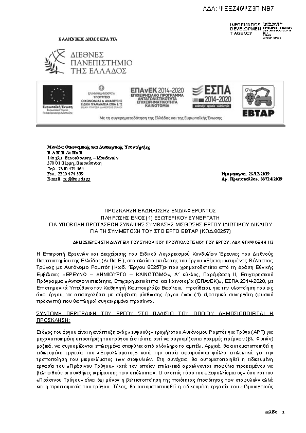 Πληροφορίες και προεπισκόπηση εγγράφου