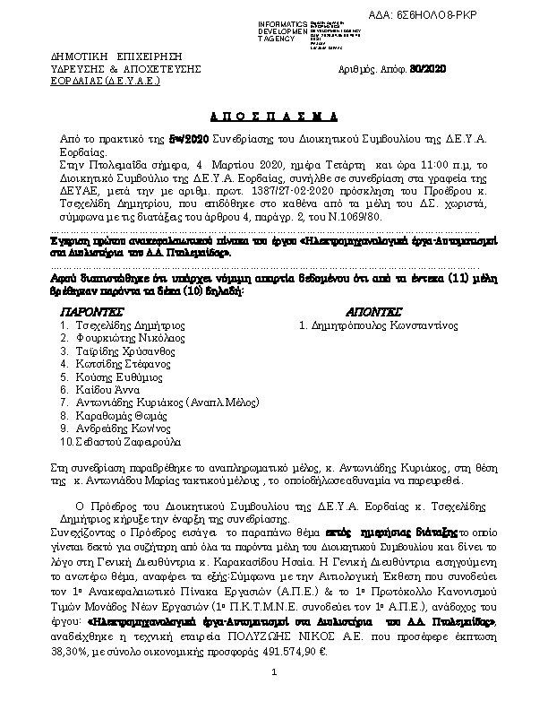 Πρώτη σελίδα του εγγράφου