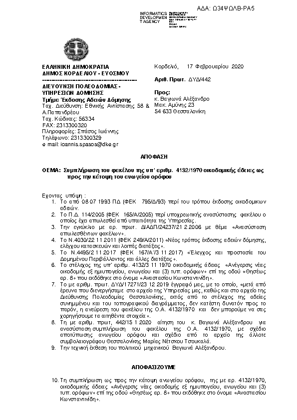 Πληροφορίες και προεπισκόπηση εγγράφου