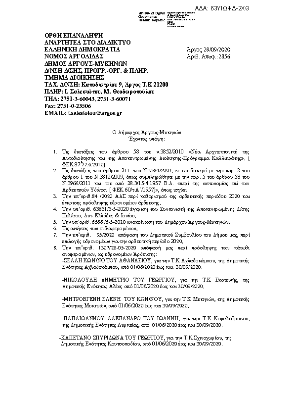 Πρώτη σελίδα του εγγράφου