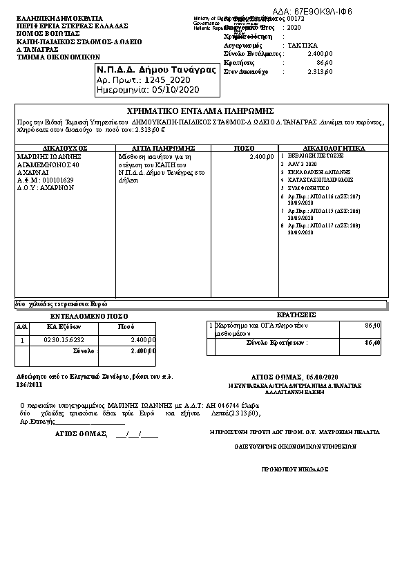 Πρώτη σελίδα του εγγράφου